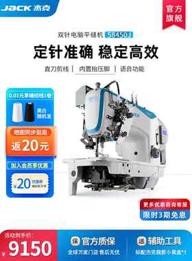 jack杰克电脑58420J58450J58720 58750直驱电脑双针机工业缝纫机