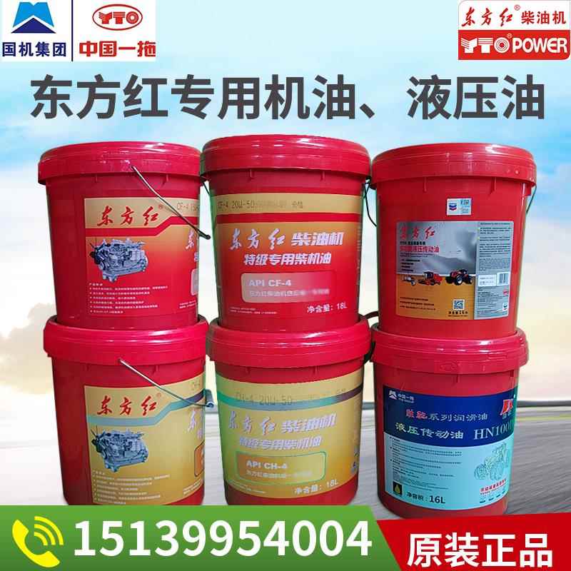 东方红拖拉机发动机原厂CHF机油N100D液压传动多功能变速箱润滑油