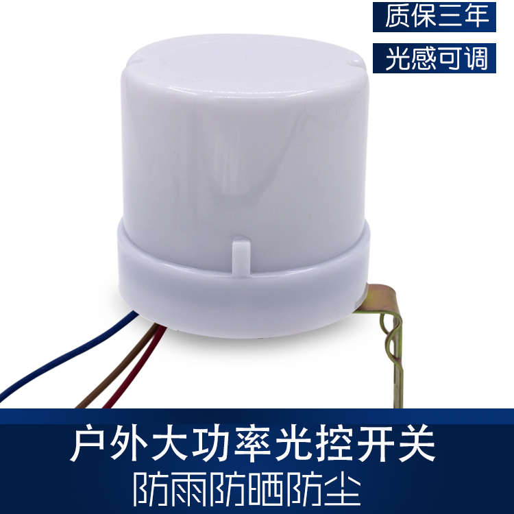 光控开关 220v自动晚上亮模块路灯防雨可调户外光控感应控制器