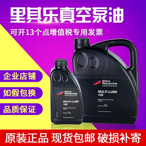 德国Rietschle里其乐真空泵油MULTI-LUBE100号46旋片式专用润滑油