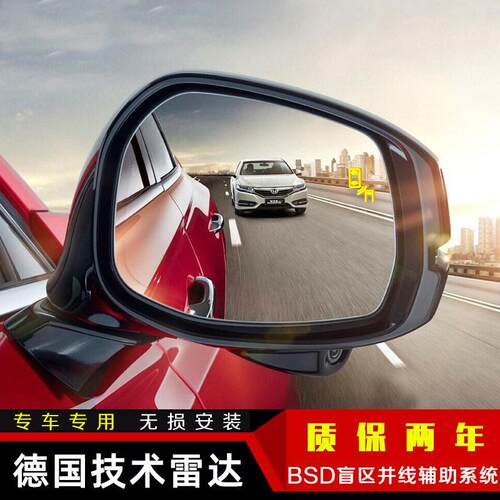 汽车BSM盲区监测并线辅助系统 D盲点变道安全转向后视镜预警雷达