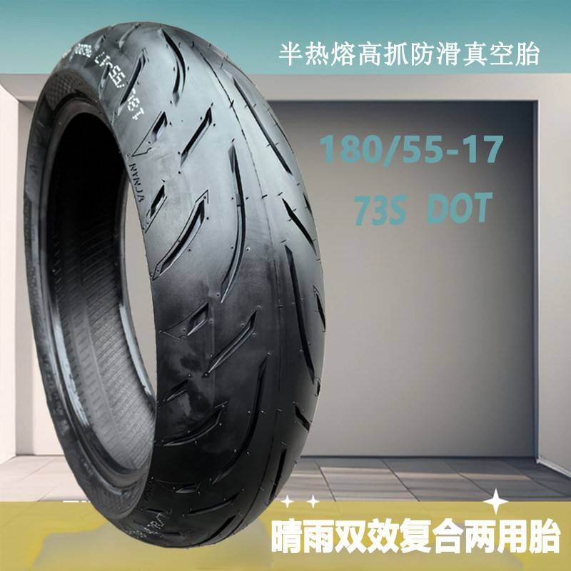 摩托车轮胎180半热熔轮胎180-55-17机车真空胎黄龙600春风650车胎
