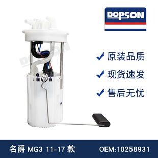 109311710258931名爵MG311 燃油泵总成 17款