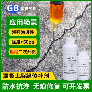 混凝土裂缝修补剂环氧树脂灌缝胶水泥面地坪楼板墙面裂缝无痕修覆