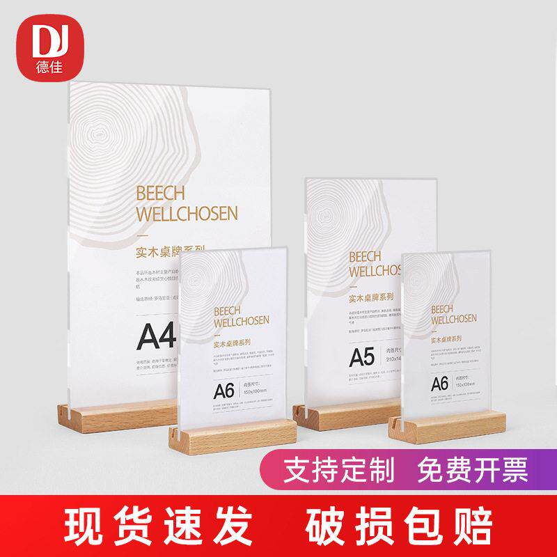 亚克力立牌木质底座展示牌a4榉木价格牌桌面广告牌桌牌实木台卡