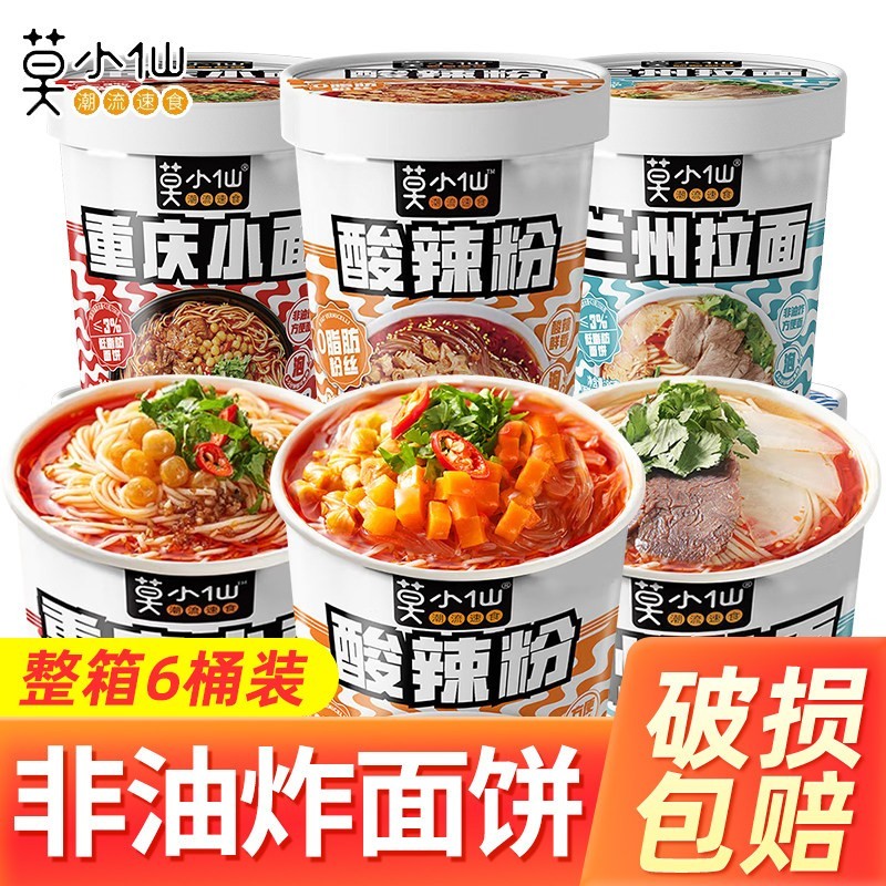 食品方便速食桶装莫小仙重庆小面桶装速食品米线酸辣粉丝方便泡面