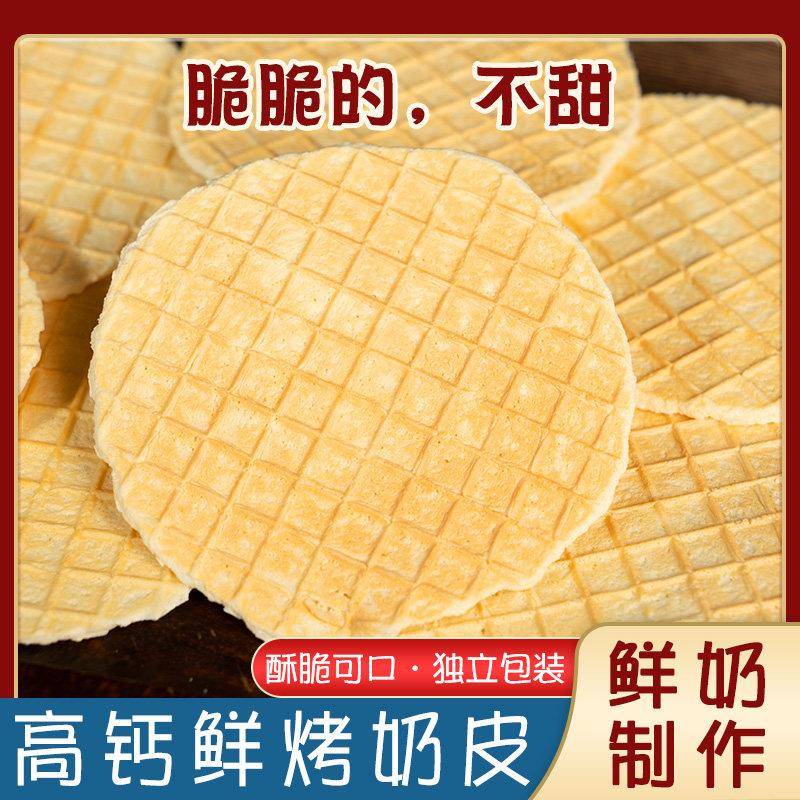 内蒙古鲜烤奶皮无蔗糖高钙烤奶皮饼干辽阔牧场香脆手工零食奶制品