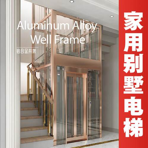 家用电梯别墅小型室内外家庭二三层楼梯简易一层覆式阁楼升降观光