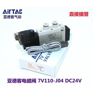 7V0510 J04 7V220 原装 7V210 J06 230C J08 亚德客电磁阀7V110