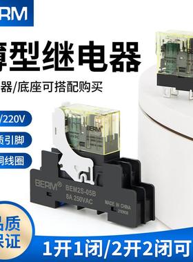 小型继电器薄款2S-CL D24V 2开 2闭5 8脚中间继电器底座05B 1开 1