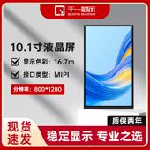 800 31P 1280人脸识别门禁LCD液晶屏 BOE 10.1寸IPS竖屏MIPI接口