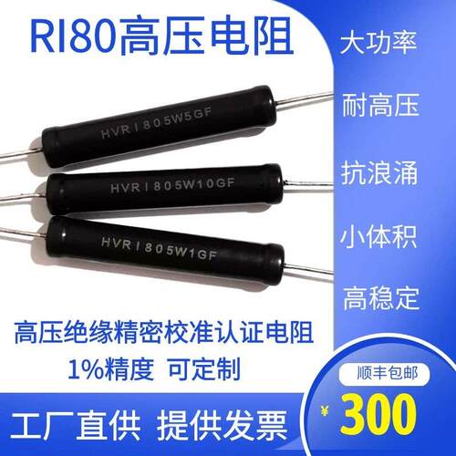 黑色高压绝缘精密标准电阻1%精度15KV5W 10K100K200K1M10M200M1G