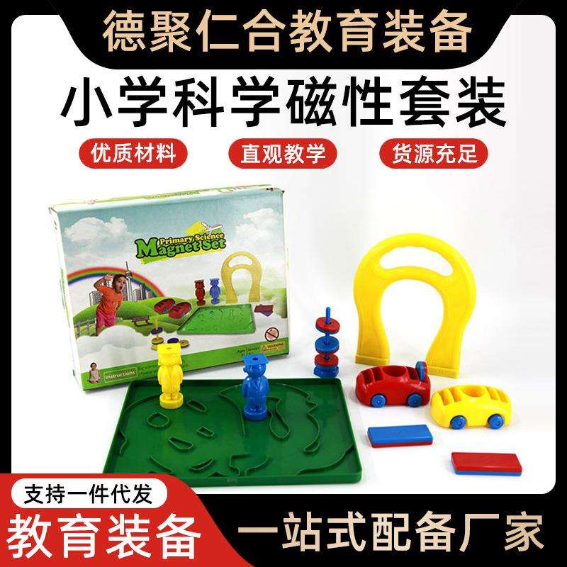 QH1630小学科学磁性套装磁铁磁力学习组合实验包玩具科教仪器