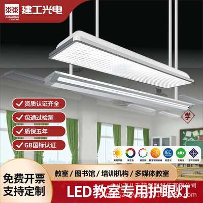 新国标LED教室灯防眩护眼全光谱格栅学校教室补习班专用黑板灯