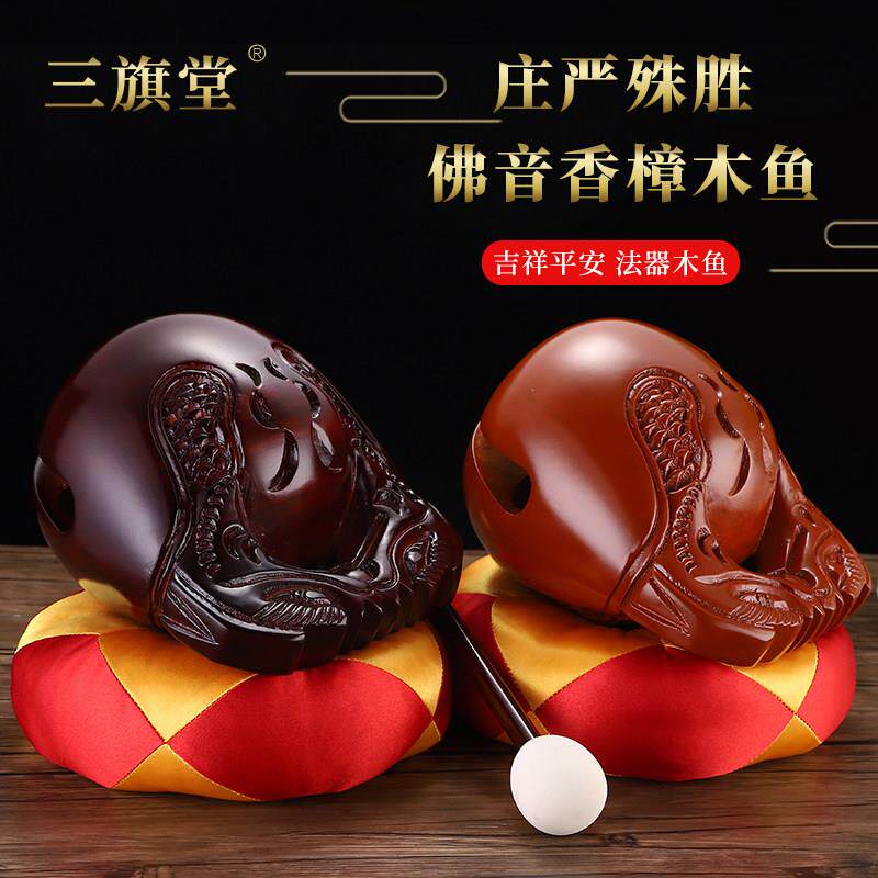 三旗堂实木木鱼击打乐器佛具法器精雕大号木鱼香樟木台湾老式木鱼