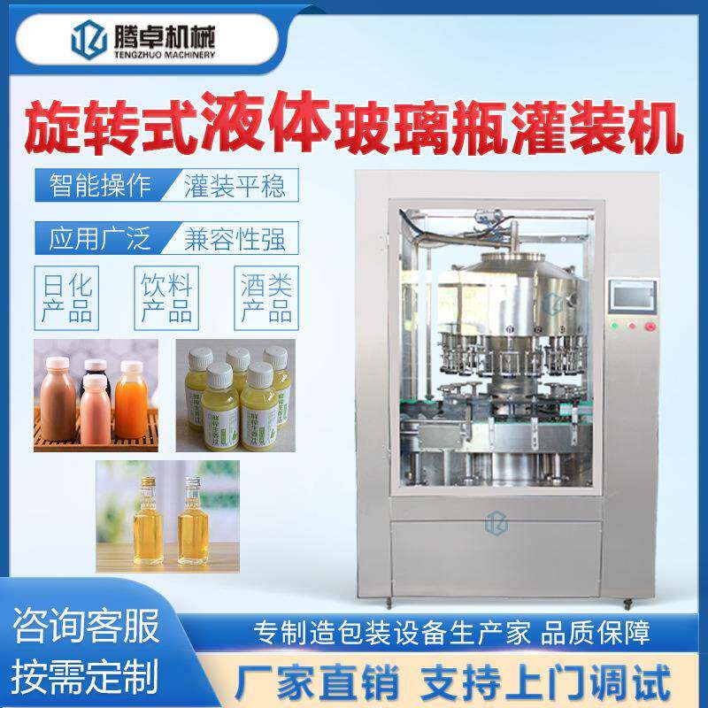 全自动定量灌装机旋转式酒水高精度称重白酒罐装旋盖机生产线设备