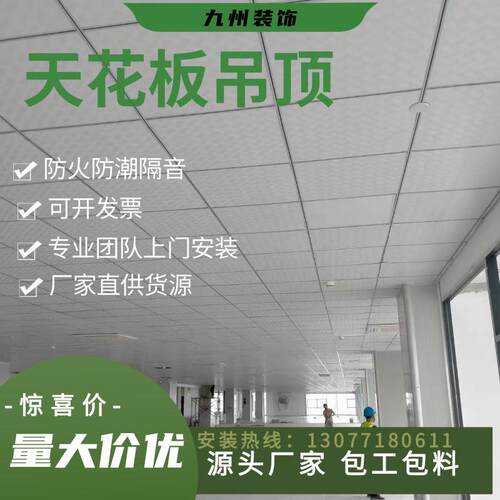 广东天花石膏板吊顶矿棉板隔墙无尘板PVC吊顶厂房办公装修