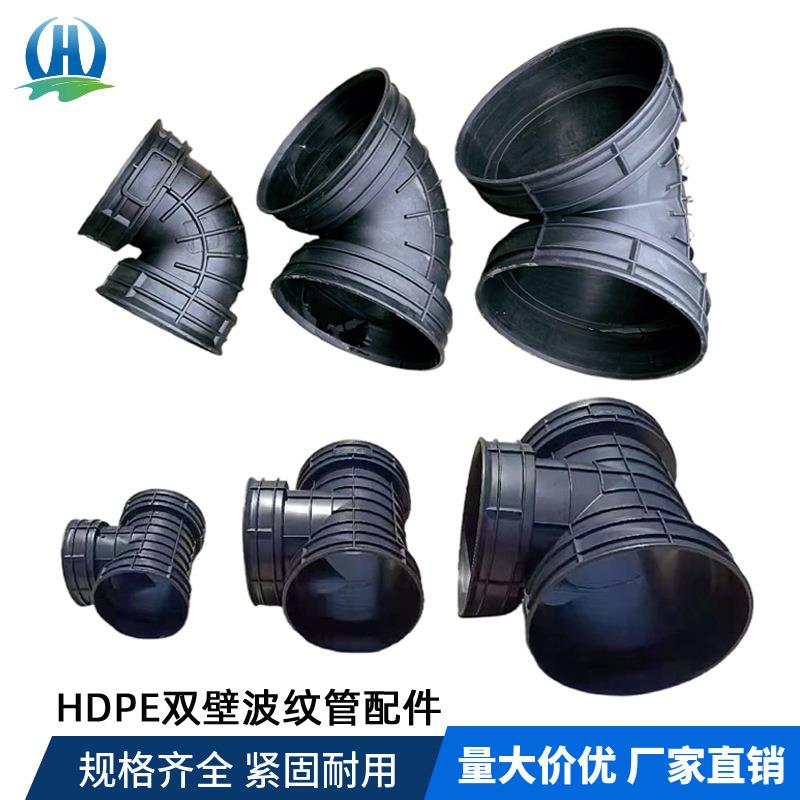 hdpe双壁波纹管接头直通三通90度弯头45度弯头波纹管配件检查井座图片