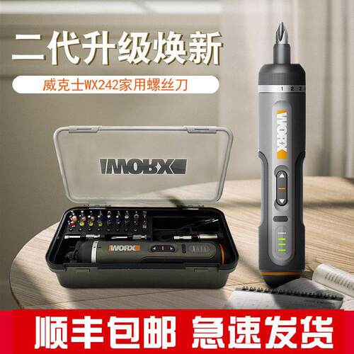 WORX威克士电动螺丝起子充电式家用小型锂电起子机多功能工具 WX2