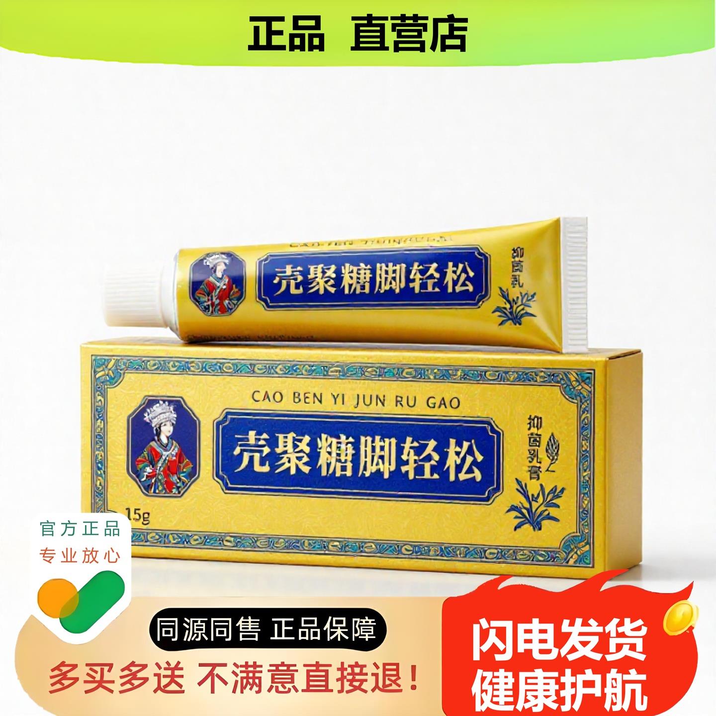 买1赠1壳聚糖脚轻松官方正品止酸独家传承进口配方体臭镇酸