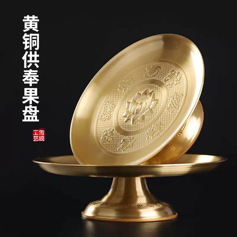 黄铜供盘果盘家用供奉佛前摆件铜贡品盘上供莲花佛具用品大全礼佛