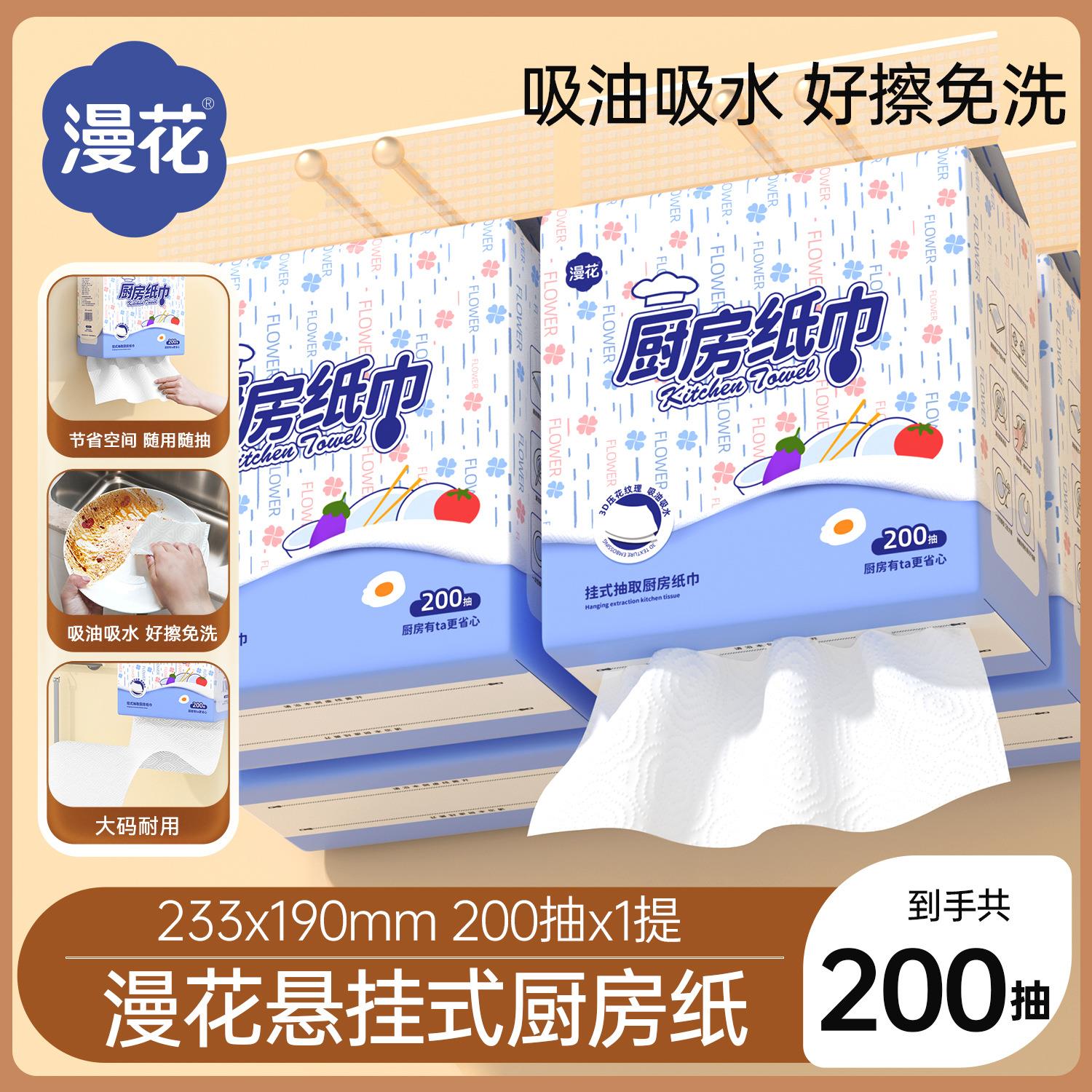 【新人立减2元】漫花家用厨房纸巾悬挂式200抽大包厨房专用抽纸实图片