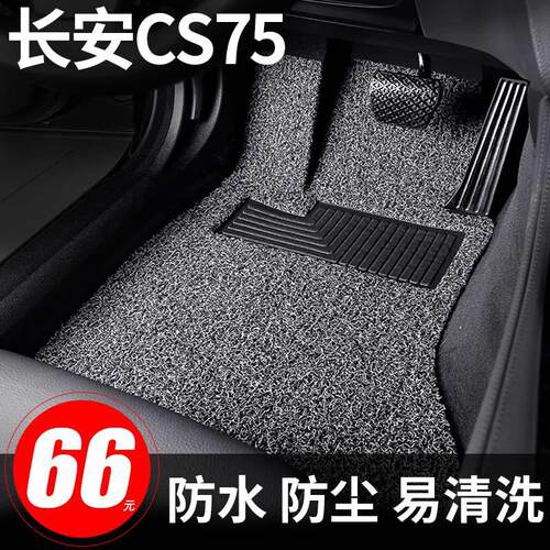 适用长安 CS75 PLUS 17/18/20 款手动自动挡全包围地毯式车垫子