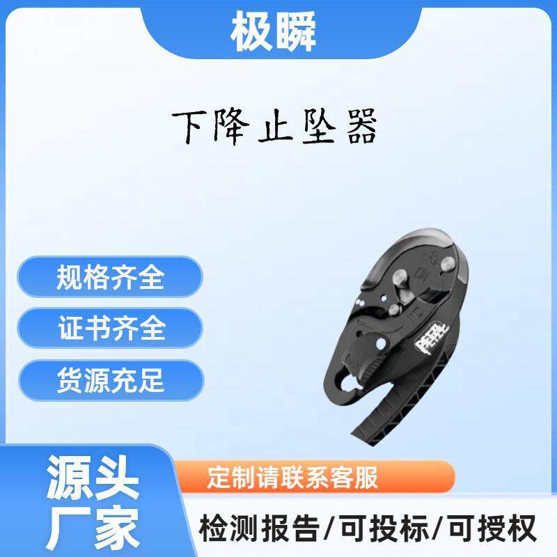 防恐慌自动制停下降保护器 多用途下降保护器制停多用下降保护器