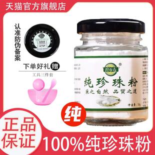 纯珍珠粉女外用提亮肤色纳米级天然面膜官方旗舰店正品