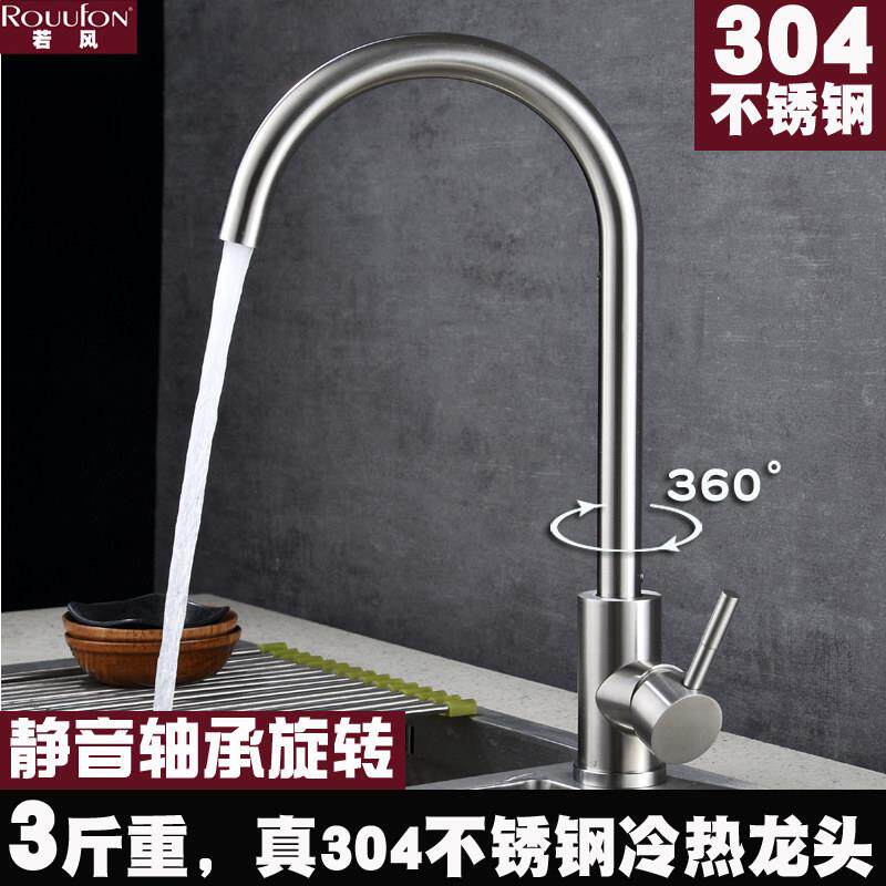 SUS304不锈钢水龙头冷热 厨房洗菜盆水龙头 滚珠轴承旋转面盆龙头