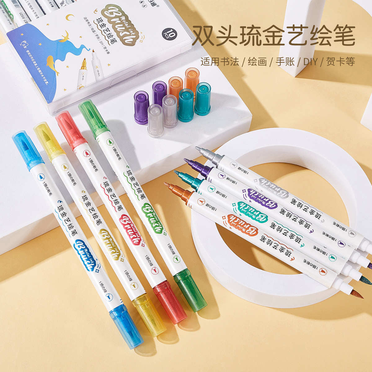 百通9501十色套装秀丽笔双头金属闪光笔琉金艺绘笔用品创意