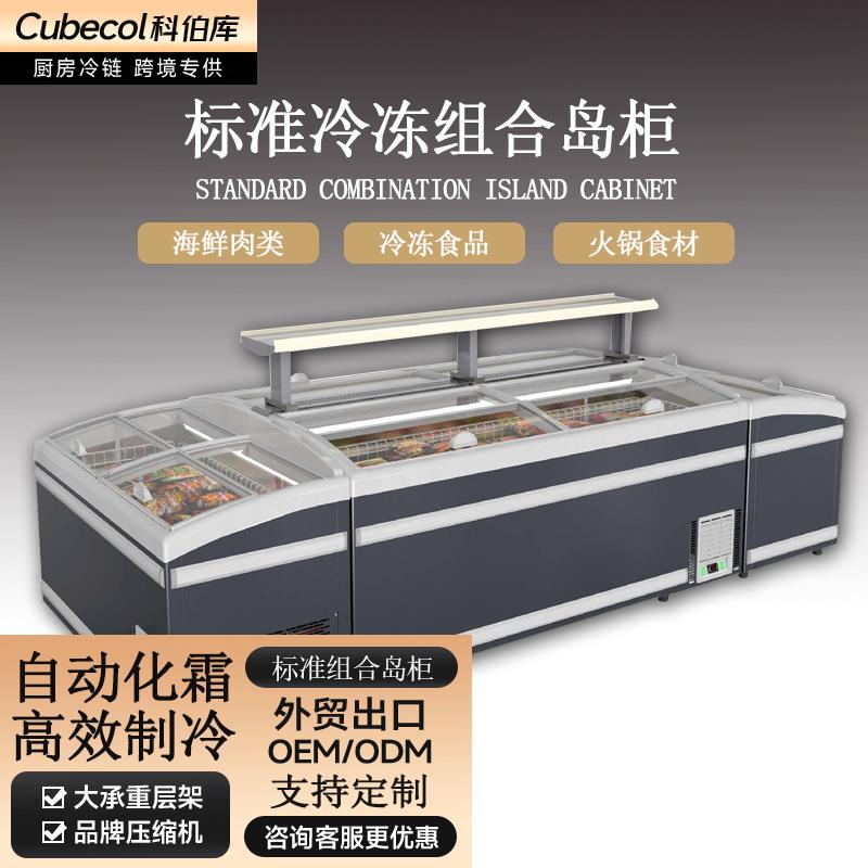 商超组合岛柜卧式低温无霜冰柜-22℃冷冻柜饺子汤圆冷冻展示柜