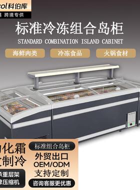 商超组合岛柜卧式低温无霜冰柜-22℃冷冻柜饺子汤圆冷冻展示柜