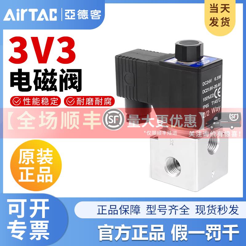 亚德客气动二位三通真空电磁阀换向阀控制阀3V308-NO/NC-DC24V