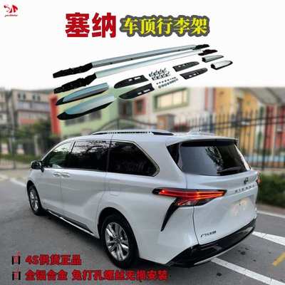24新款塞纳原厂铝合金车顶行李架21赛那23格瑞维亚旅行架横杆改装