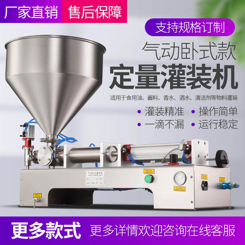 全自动台式气动膏体灌装机酱料蜂蜜定量化妆品类食用油食品灌装