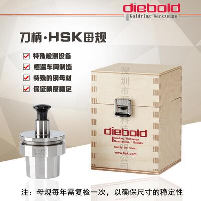 DIEBOLD德国戴博 HSK/25/32/40/63/80/100精度基准规校准规母规