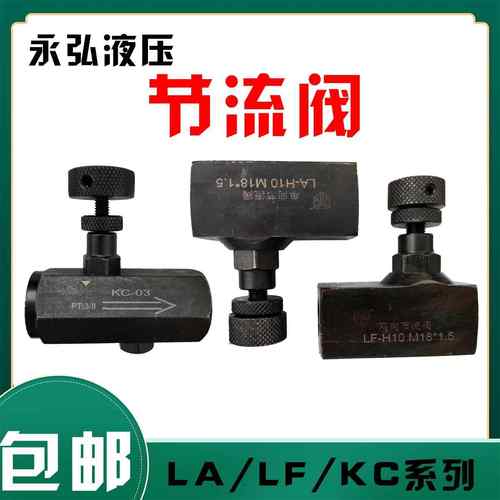 液压单向双向节流阀调速LA-H10L H16L H20L H25L H32L流量控制阀