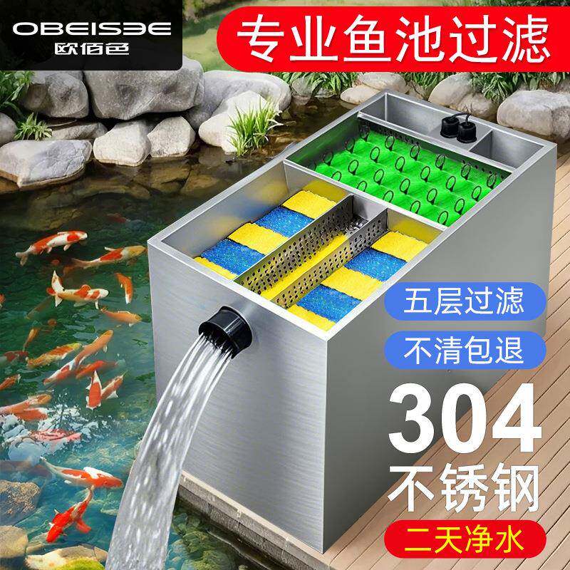欧佰色鱼池过滤器水循环系统锦鲤净化庭院室外水池外置过滤箱水泵