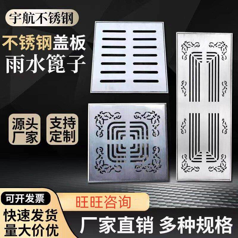 定制304不锈钢排水盖板雨水篦子庭院装饰盖板下水道盖长方形