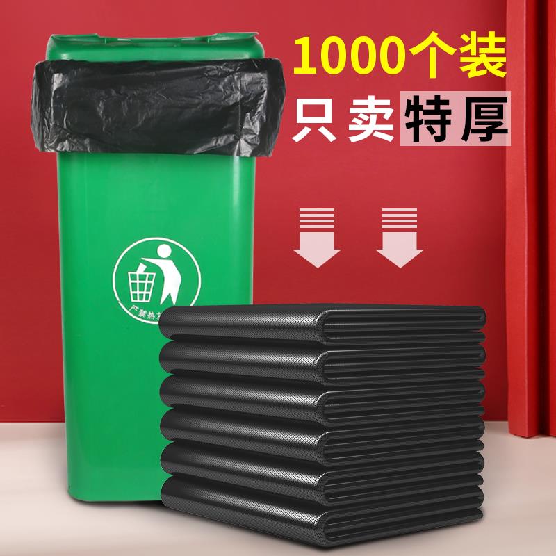 垃圾袋大号黑色加厚物业环卫平口袋家用厨房塑料袋特大桶商用