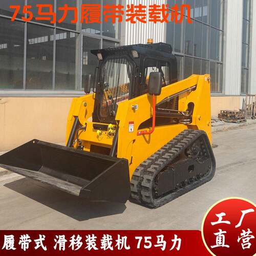 出口中亚履带式滑移装载机75HP载重1100KG座驾多功能装载机厂家
