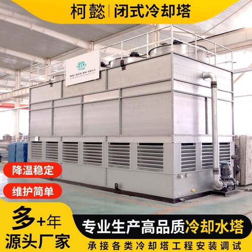 工业冷却塔双循环干湿联合冷却塔镀铝锌冷却设备凉水塔闭式冷却塔