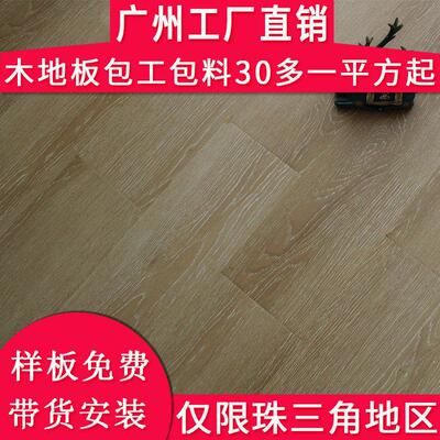 广州厂家直销强化覆合木地板家用环保耐磨防水木地板自己铺