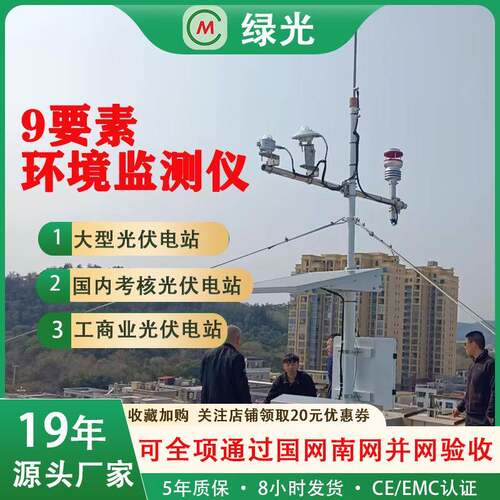 9要素环境监测仪源头工厂RS485接口替代多台设备免现场维护