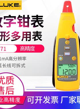 钳形表-771/772/77毫安级过程钳型电流表 回路校准器