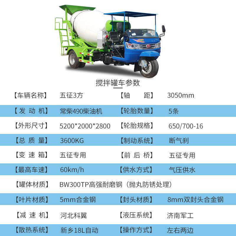 五征水泥运输罐车修路用三蹦子3方混凝土搅拌机三轮混泥土搅拌车
