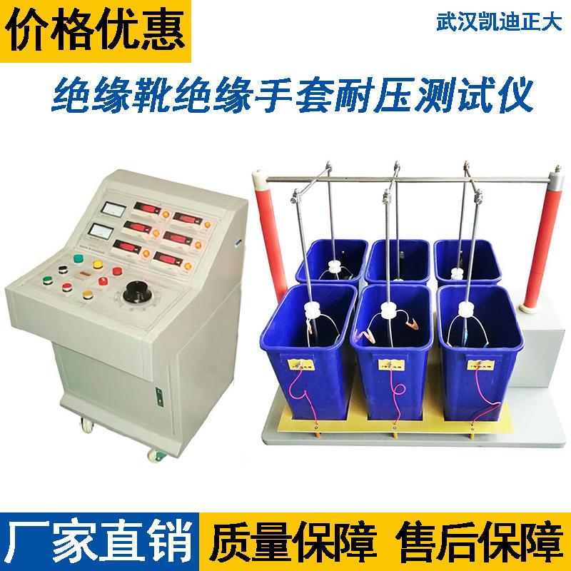 全自动智能电力安全器具测试仪试验台绝缘靴手套鞋耐压试验装置