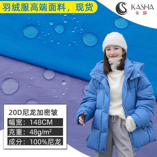 20D尼龙布500T尼龙皱尼丝纺羽绒服面料服装风衣冲锋衣布料防泼水
