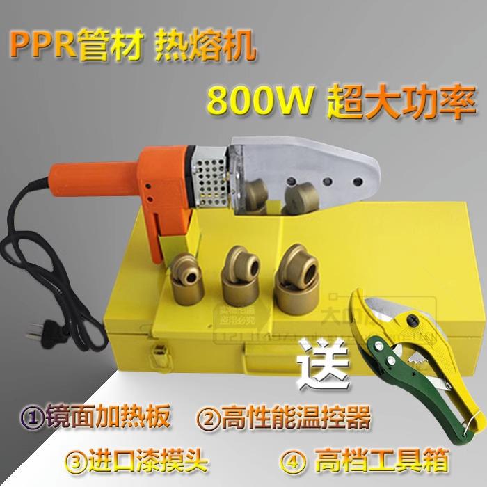 PPR20-63水管热熔机焊接器热容器800W管材焊接机电子恒温热熔机25